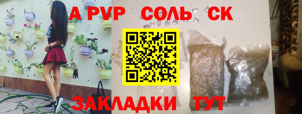 A PVP Crystall  A-PVP Crystall  Гагарин  Alpha PVP  Вход с VPN 