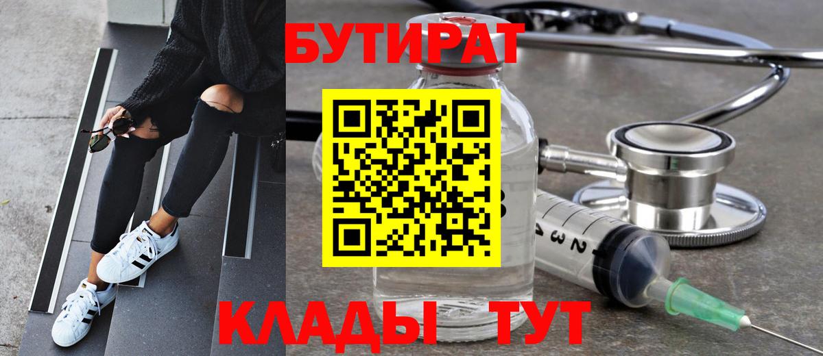 БУТИРАТ жидкий экстази  Вход с VPN  Гагарин 