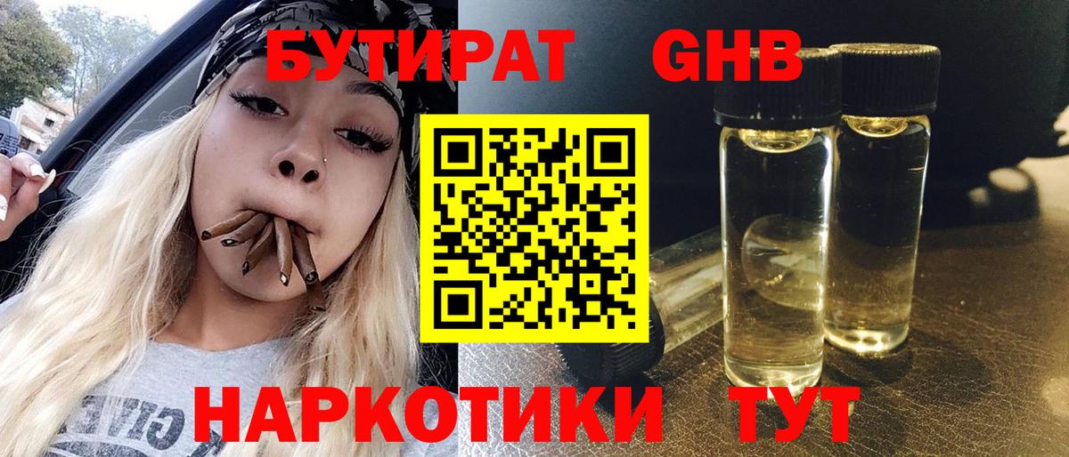 БУТИРАТ оксибутират Гагарин