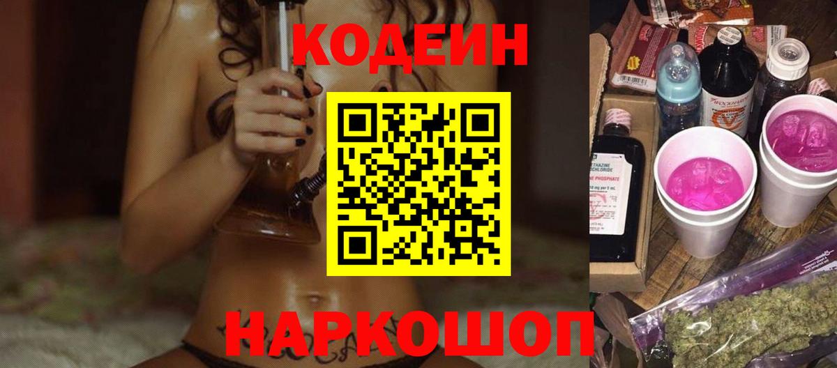продажа наркотиков  Вход с VPN  Гагарин  Codein напиток Lean (лин)  Codein Purple Drank 