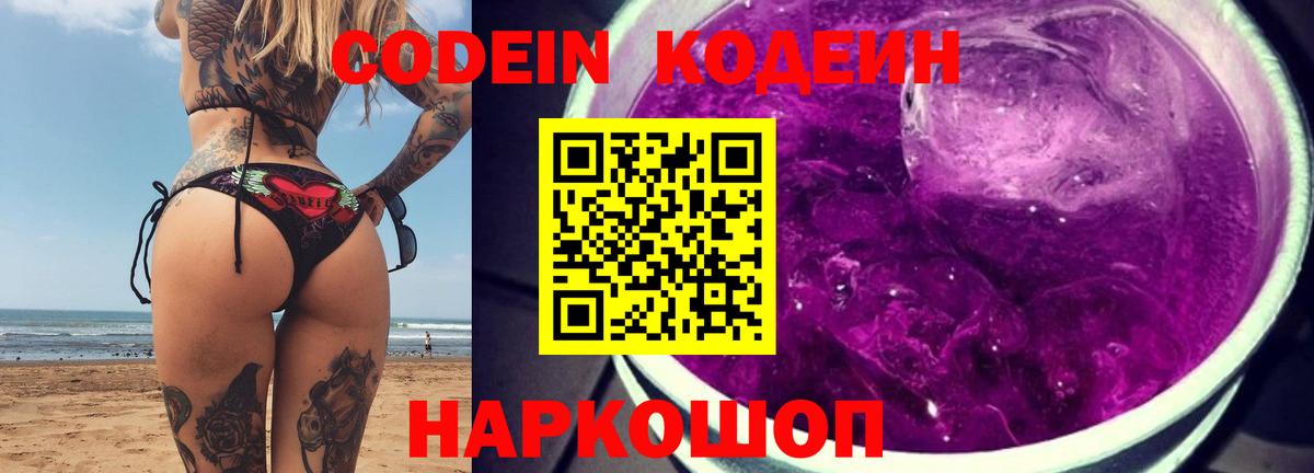 Кодеиновый сироп Lean напиток Lean (лин) Гагарин
