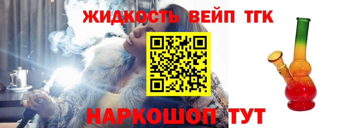 ТГК концентрат  Вход с VPN  ТГК вейп с тгк  Гагарин 
